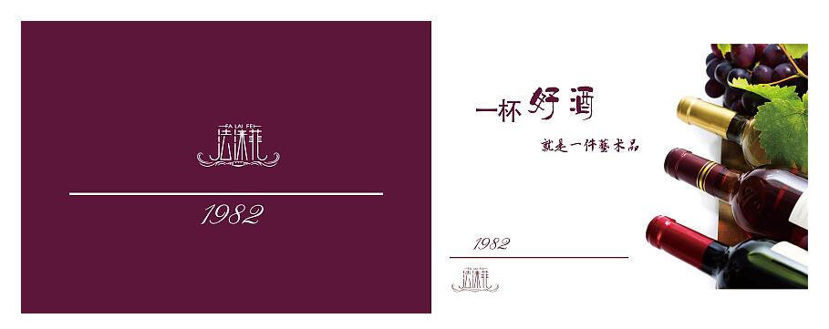 紅酒畫冊設計