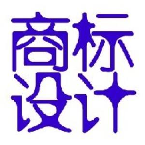 深圳商標(biāo)設(shè)計
